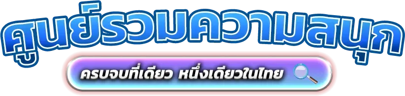 conan789: มาตรฐานใหม่แห่งการเดิมพันที่ครบวงจรที่สุดในเอเชีย 